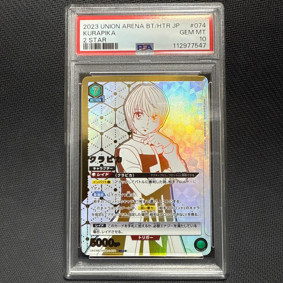 PSA10 クラピカ　SR 星2 ★★ パラレル　ユニオンアリーナ