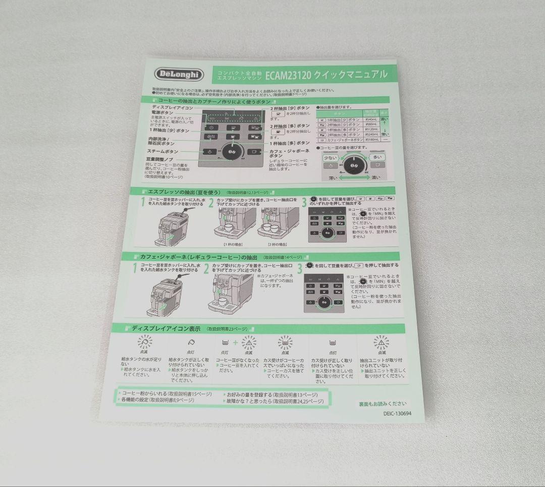 デロンギマグニフィカS コンパクト全自動コーヒーマシン ECAM23120B 3