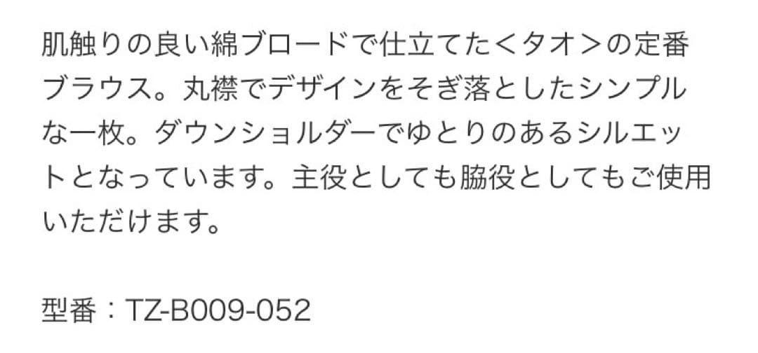 tao トリココムデギャルソン　定番　丸襟長袖シャツ　ホワイト　Mサイズ