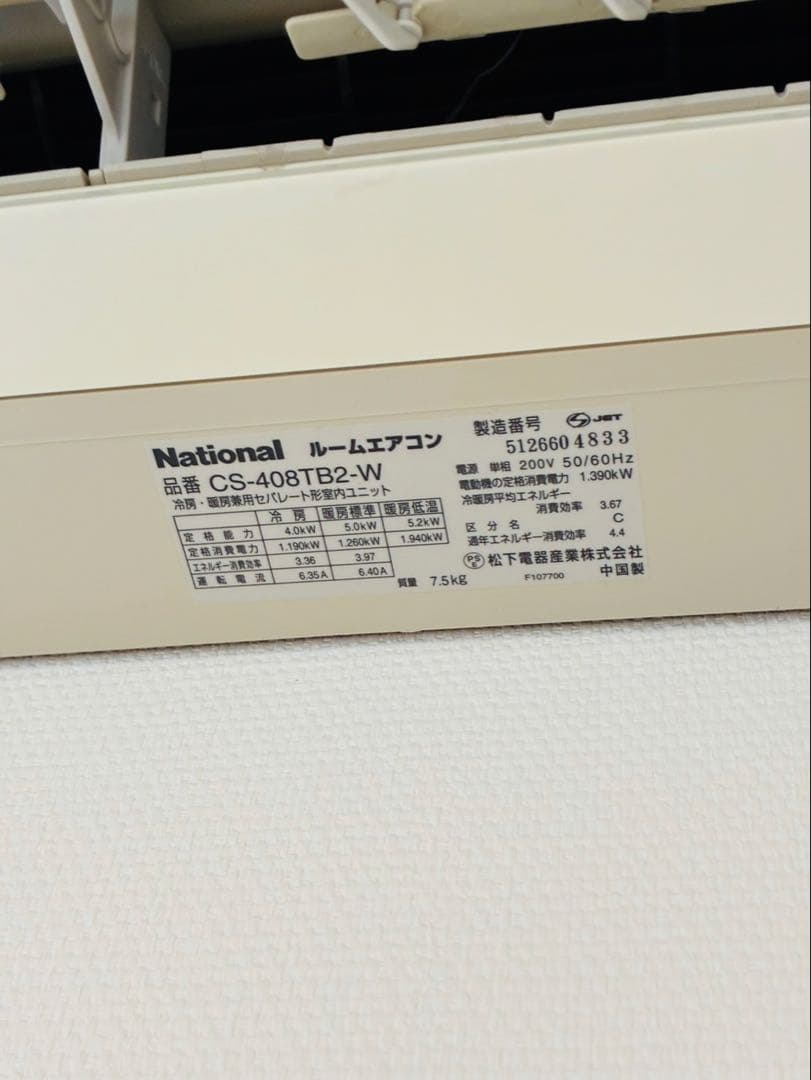 National ナショナル 松下電器 エアコン AC ルームエアコン 14畳用