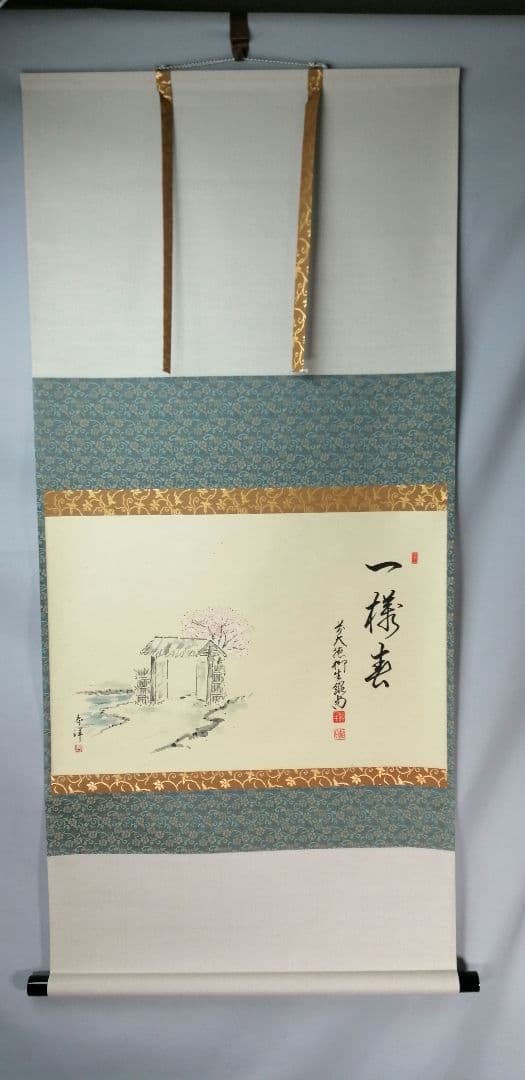 【茶道具】前大徳寺　橋本紹尚和尚筆　桜画賛「一様春」茶掛　掛軸　軸B957