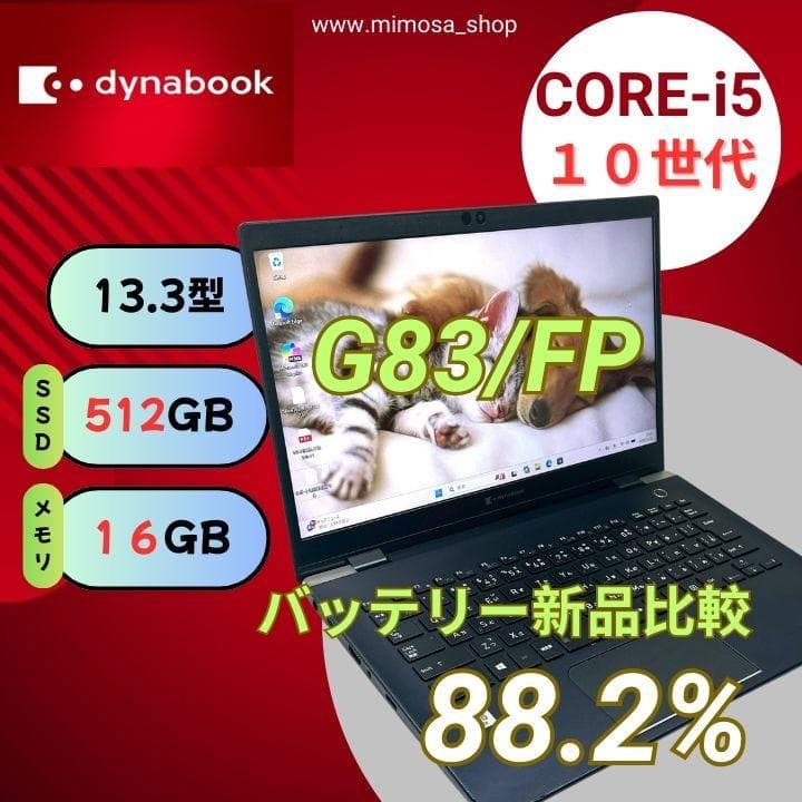【特価】東芝 G83/FP i5 512GB☆16GB ノートパソコン 701