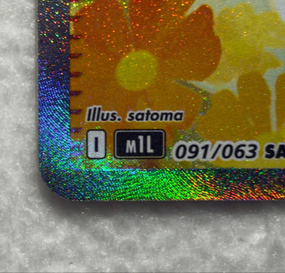 リーリエの決心 SAR