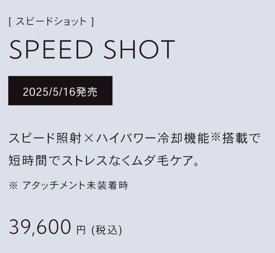 マンダム ium イウム スピードショット SPEED SHOT 脱毛器