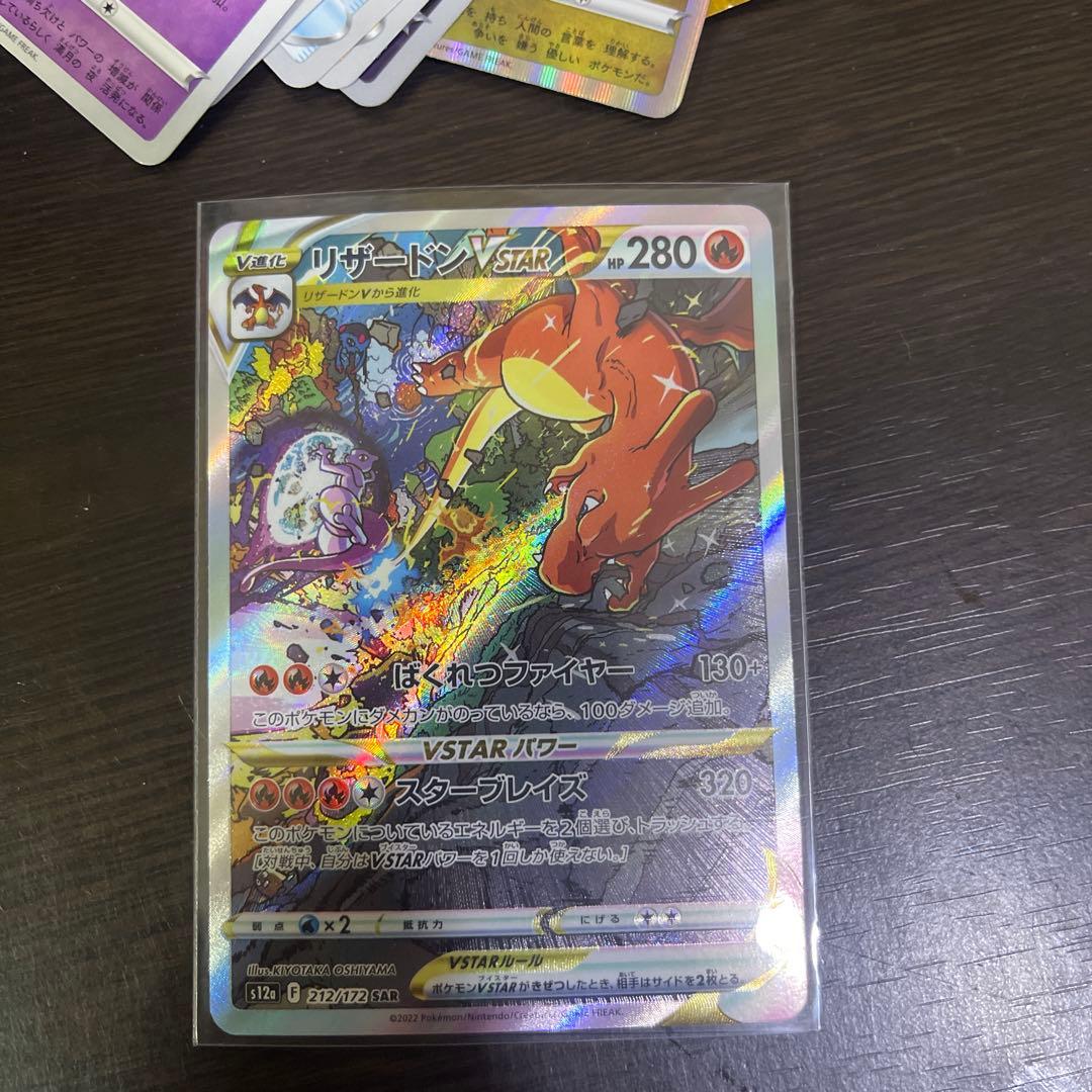 ポケモンカード　リザードン sar
