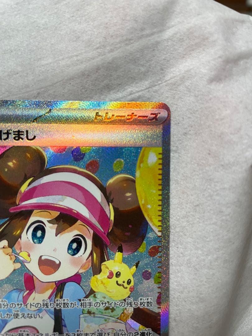 メイのはげまし　SAR sar 自引き　1枚