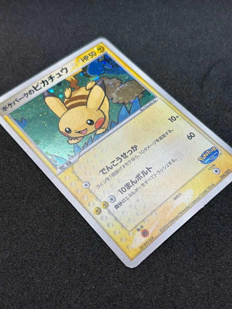 ポケパークのピカチュウ　キラ　プロモ　004/009 2005