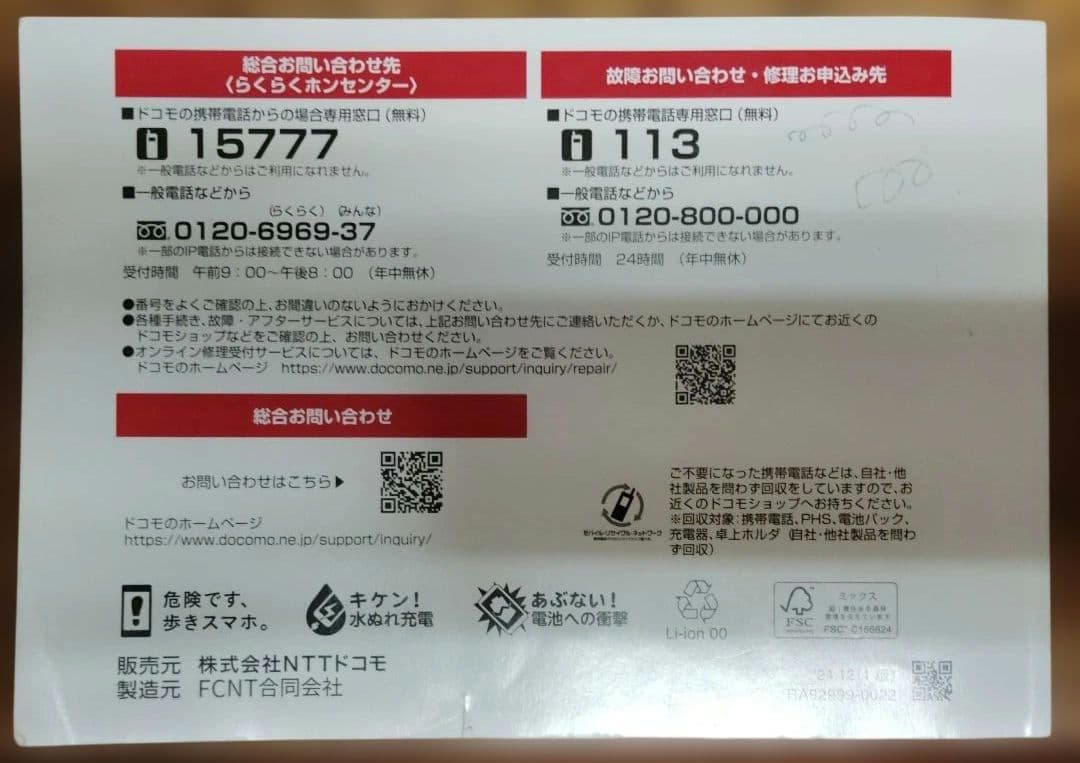 docomo らくらくスマートフォンF-53E ネイビー ケース付