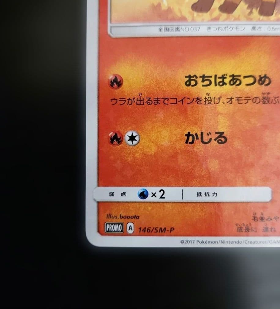 ポケモンカード　ロコン　プロモ　146/SM-P