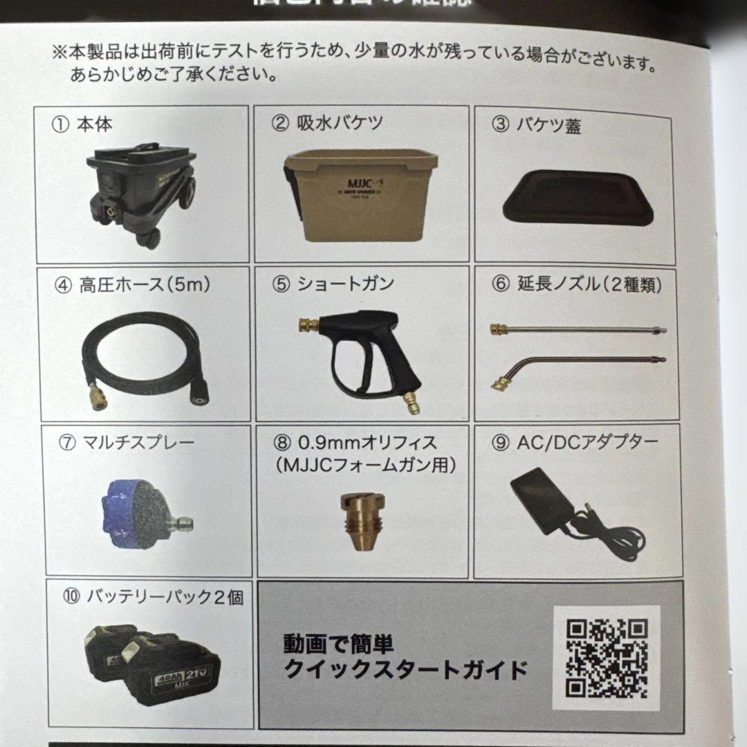 MJJC MOVE WASHER 高圧洗浄機