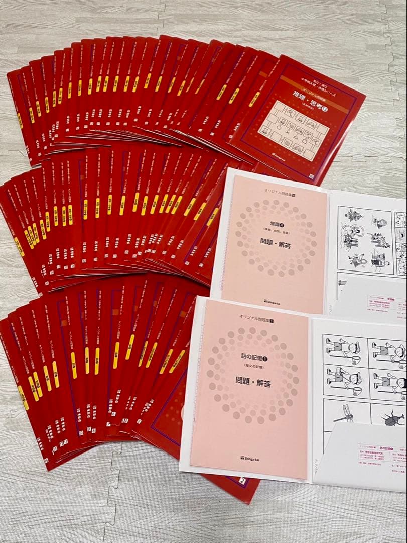 小学校受験　伸芽会オリジナル問題集 （新版）全63冊セット