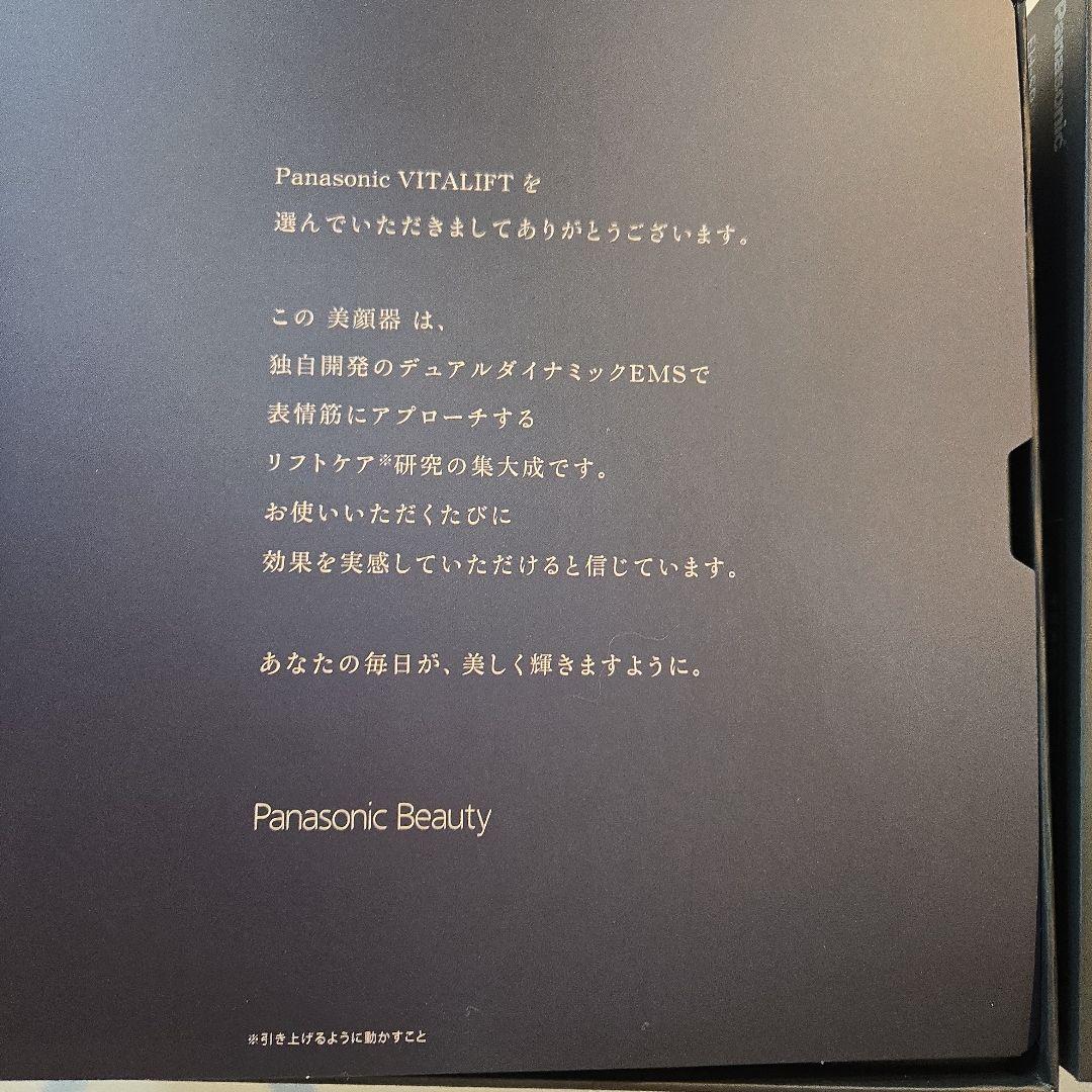パナソニック バイタリフト カッサ 美顔器 美容家電