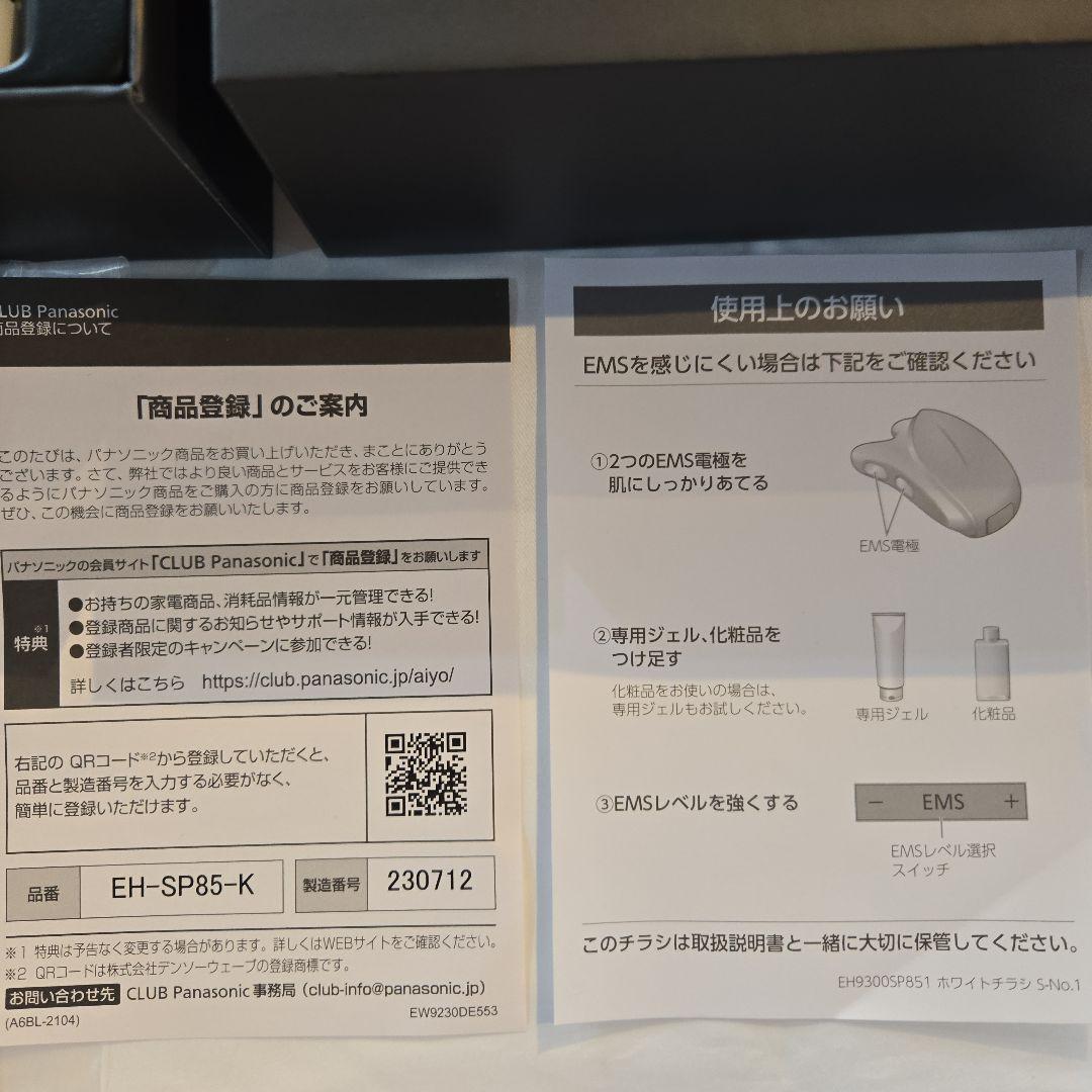 パナソニック バイタリフト カッサ 美顔器 美容家電