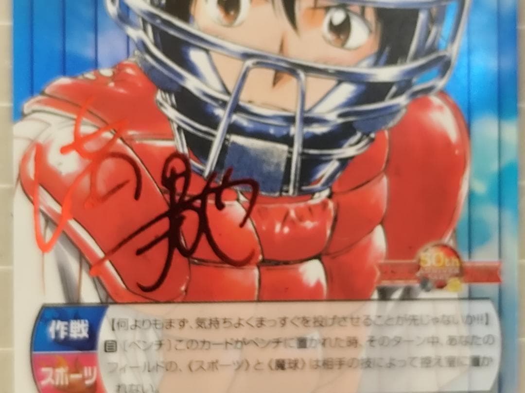 サンデーｖｓマガジン　MAJOR　佐藤 寿也 　赤サイン入り　＋おまけ１枚