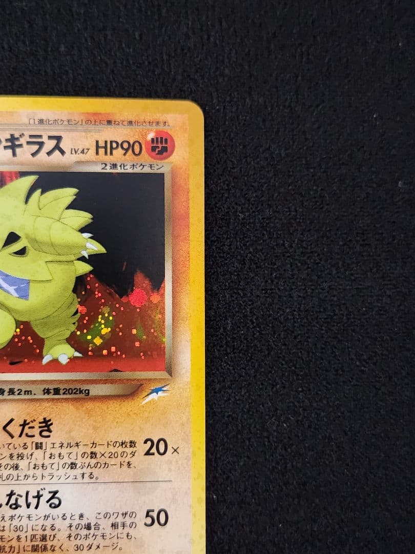 【超美品】わるいバンギラス ★拡張パック第4弾 闇、そして光へ… 渦巻きホロ旧裏