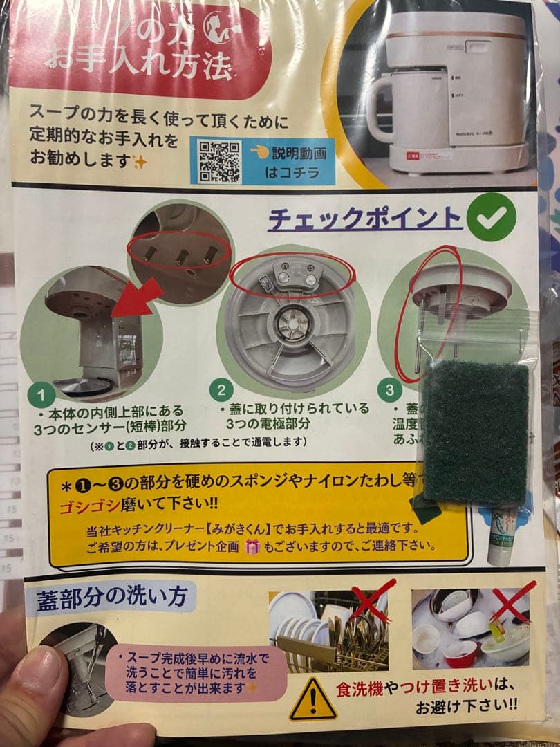 marukyu スープの力 スープメーカーDX