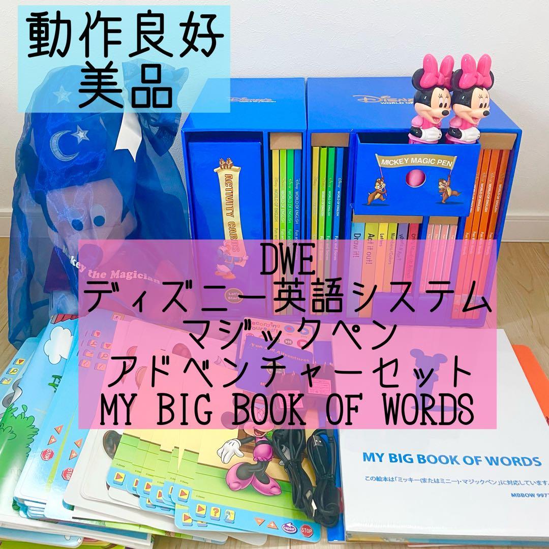 DWE ディズニー英語システム　マジックペン　アドベンチャーセット　163