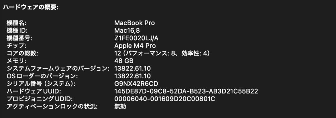 MacBook本体 MacBook Pro 14 M4 Pro 48GB / 1TB / Nano
