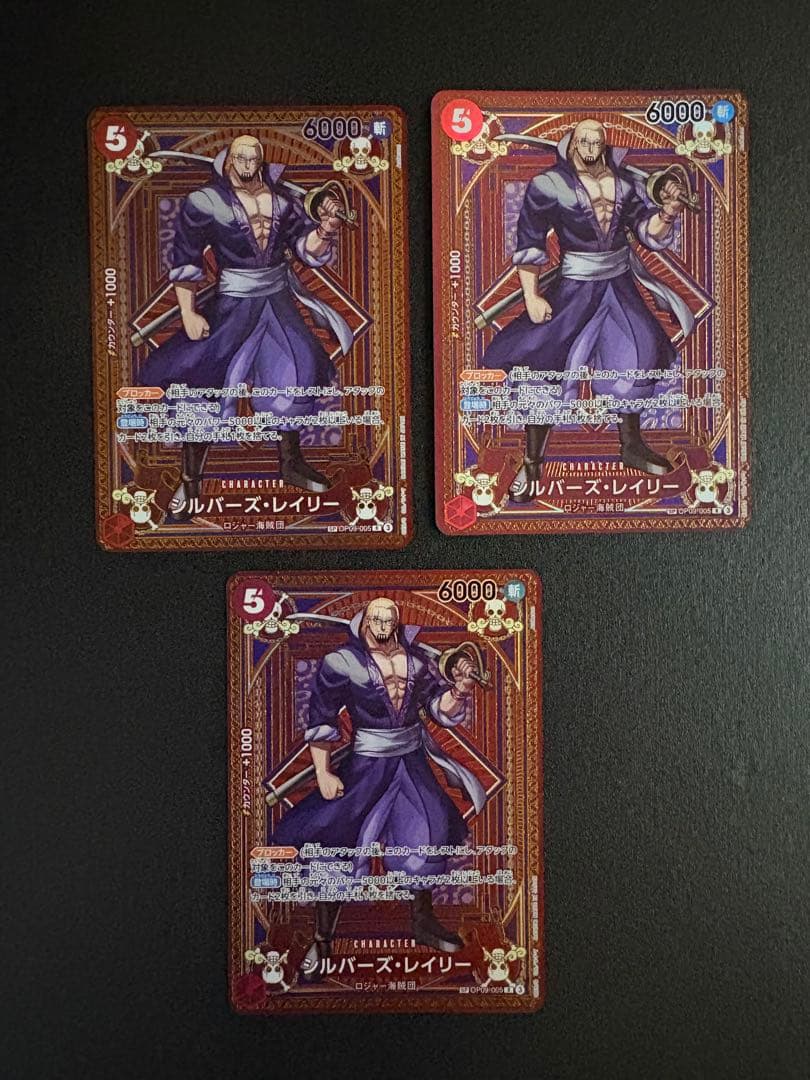 シルバーズ・レイリー R SP(スペシャルカード) OP09-005