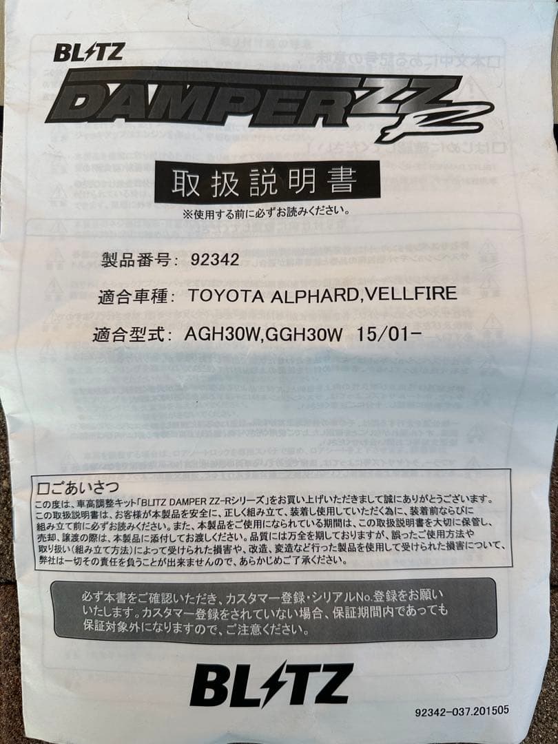 30 アルファード　BLITZ DAMPER ZZ 車高調整キット 92342
