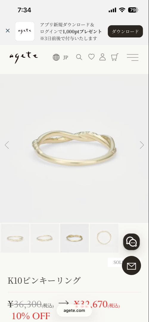 agate K10ゴールド ツイスト ピンキーリング