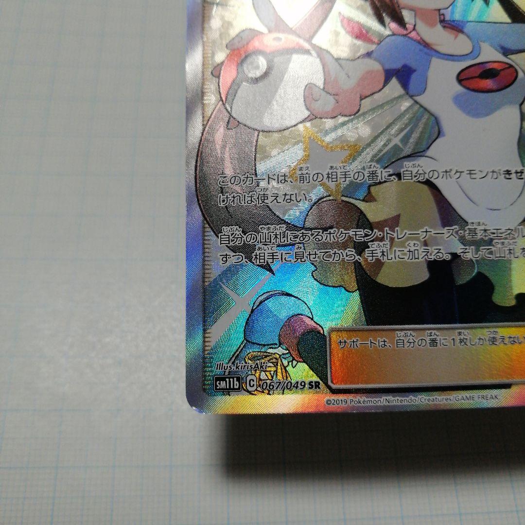 ポケモンカード　メイ　sr
