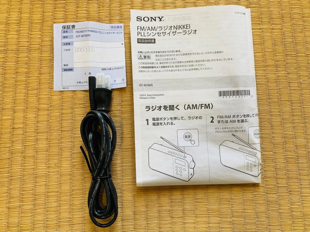 SONY FM/AM/NIKKEI PLLシンセサイザーラジオ