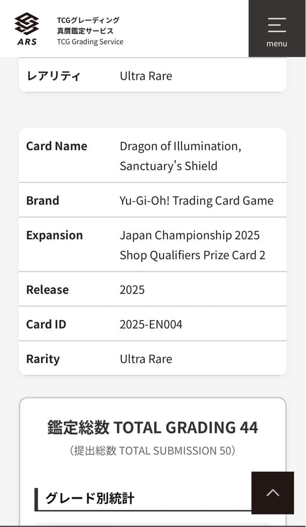 S*G様 【ARS鑑定10＋】Dragon of Illumination日本選