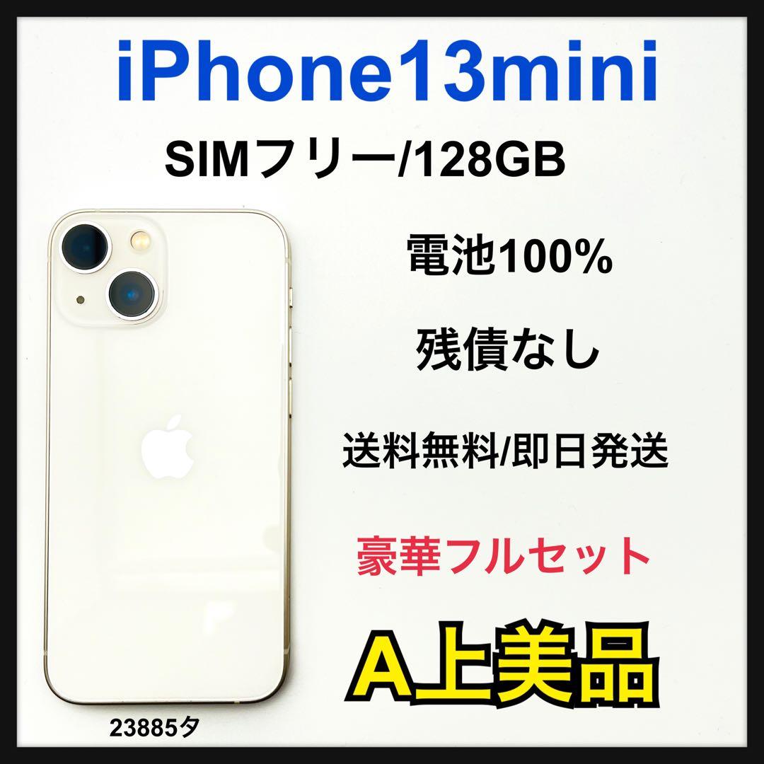 A 100% iPhone 13 mini 128 GB SIMフリー 本体