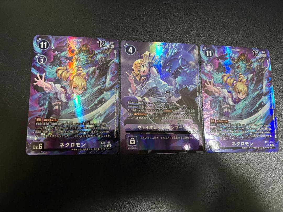 ヴァイオレット・インブーツ、ネクロモン(EX11)パラレルセット