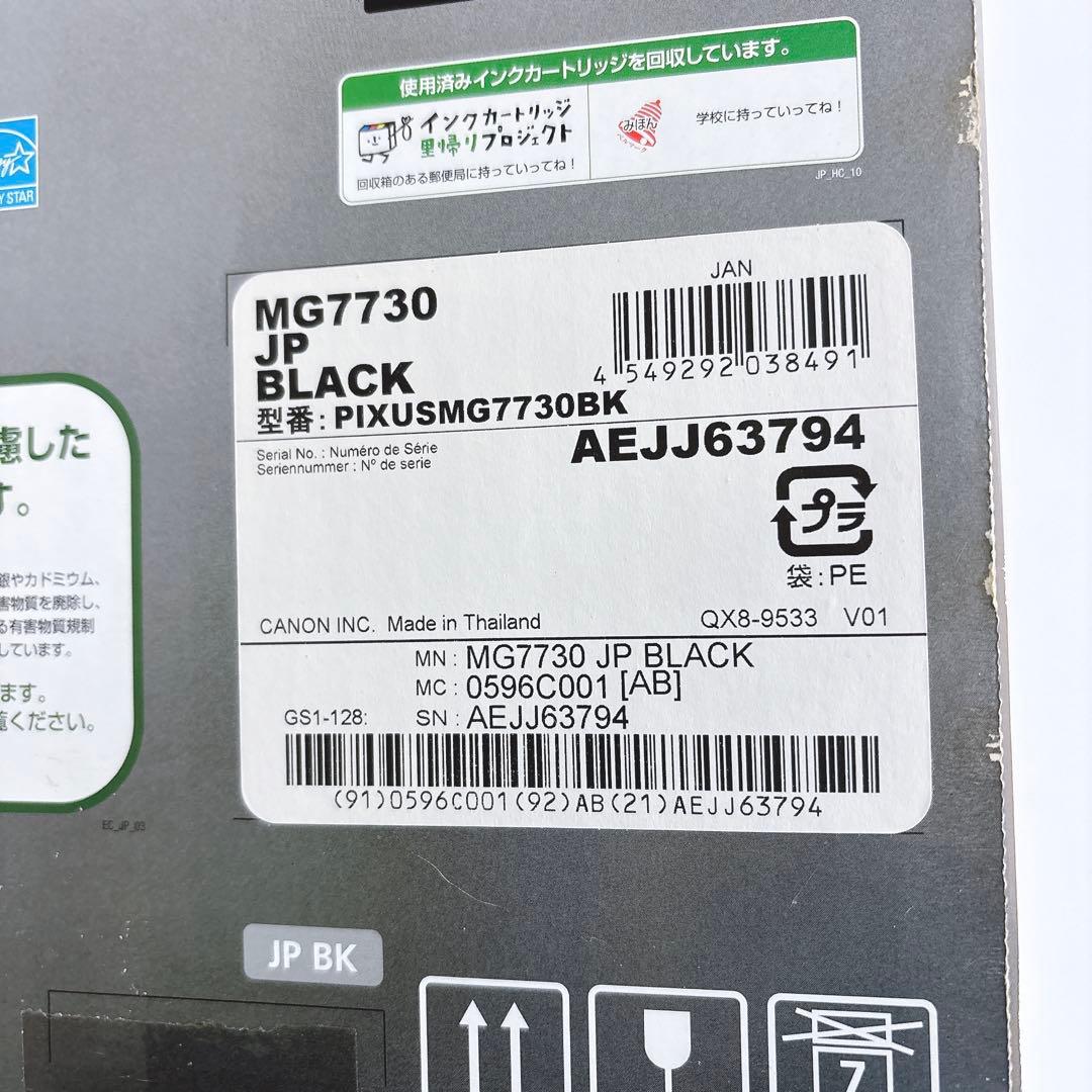 【未使用品】CANON PIXUS MG7730 インクジェット複合機