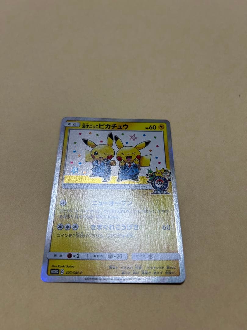 漫才ごっこピカチュウ