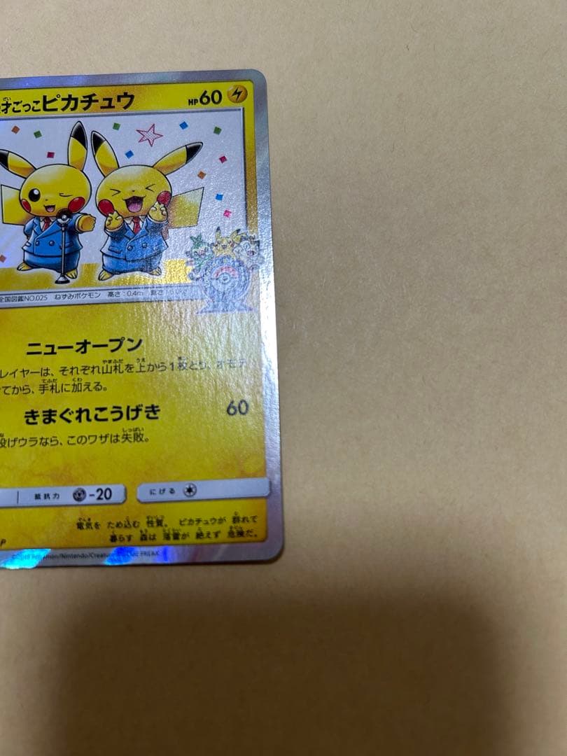 漫才ごっこピカチュウ