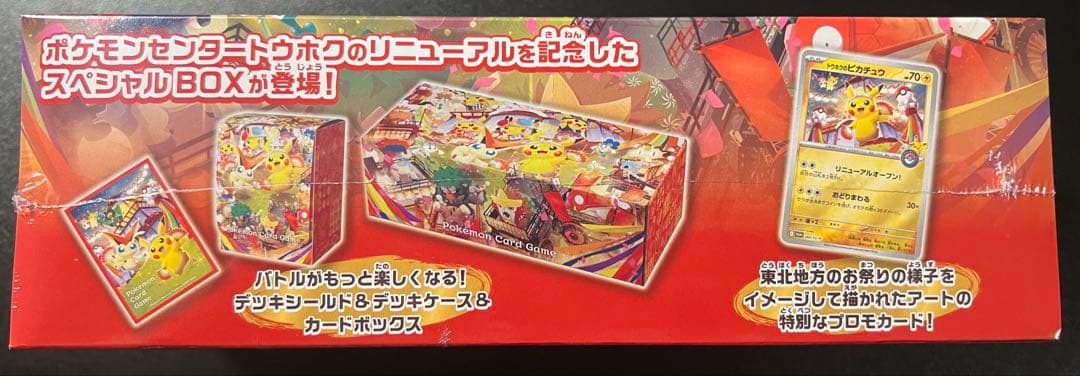 ポケモンセンター トウホク スペシャルボックス　シュリンク付き　新品未開封
