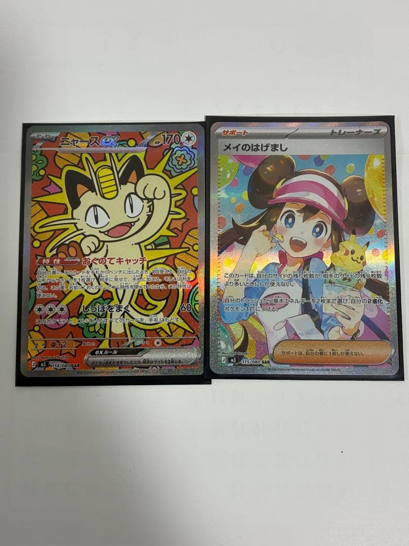 ムニキスゼロ　メイのはげましSAR ニャースex SAR 未使用品2枚　暗室保管