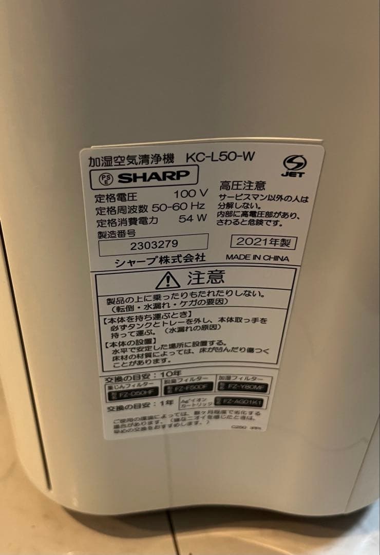 SHARP 加湿空気清浄機 KC-L50-W プラズマクラスター 2021年製
