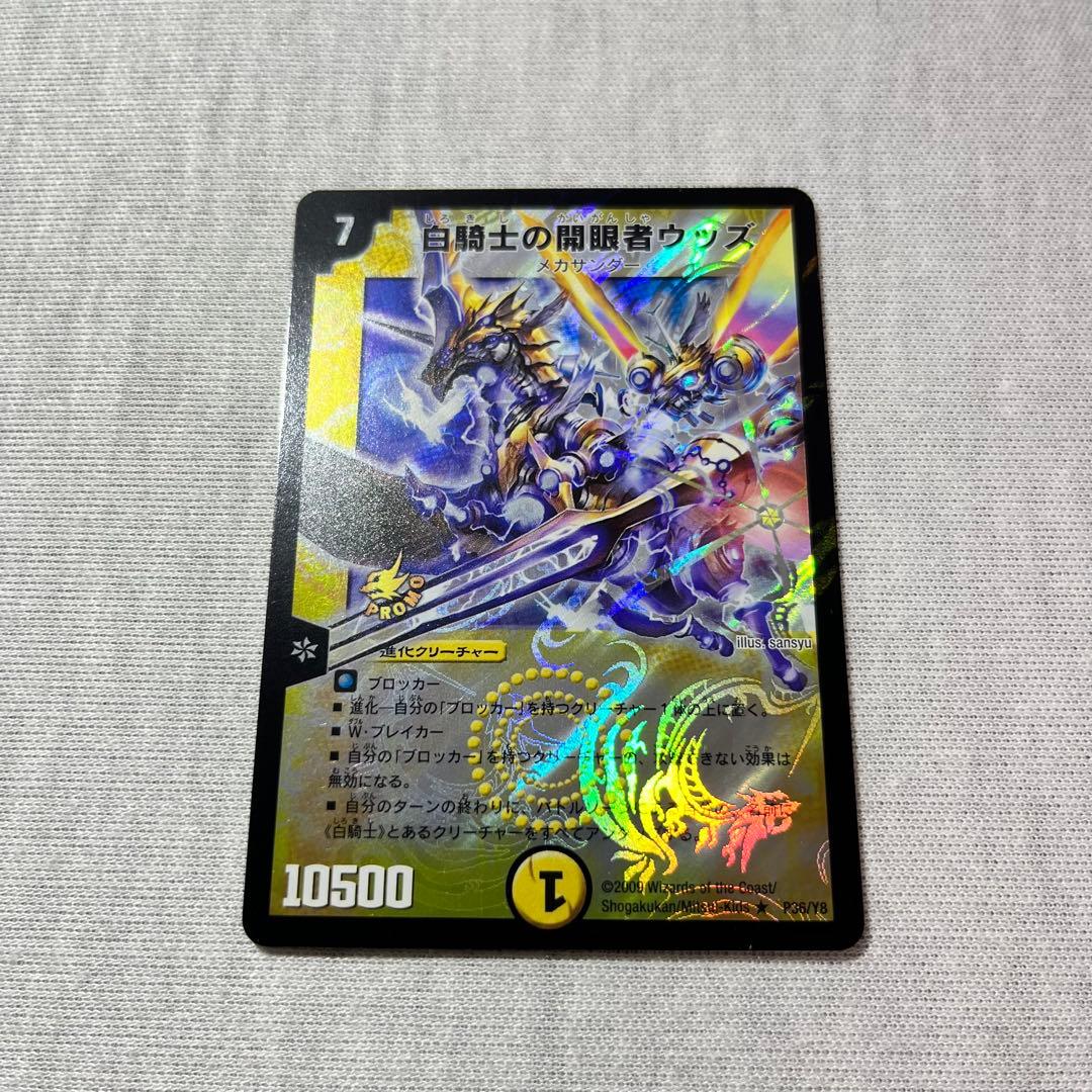 白騎士の開眼者ウッズ　プロモ