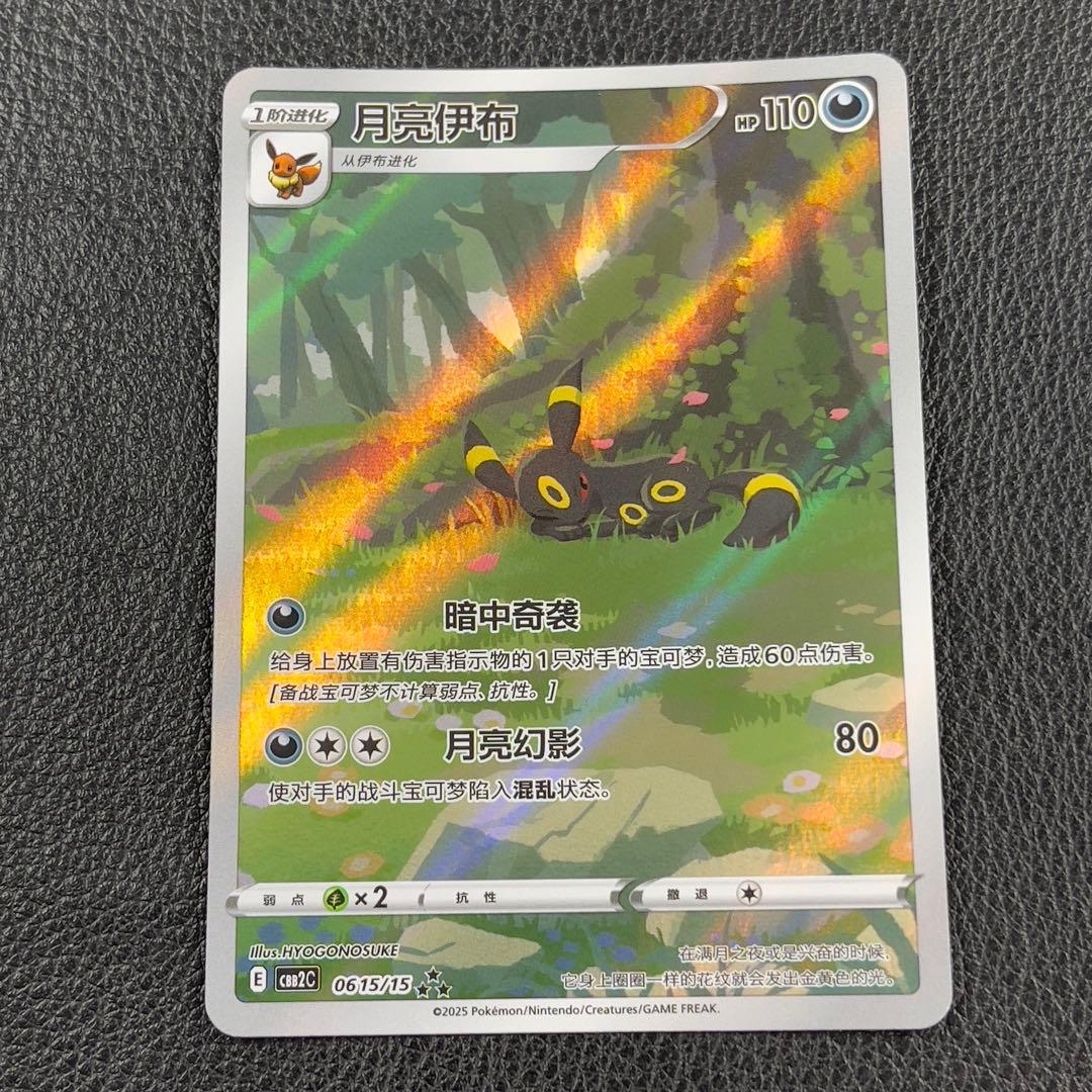 ポケモンカード 中国 限定イラスト ブラッキー　AR 宝石パック　アートレア