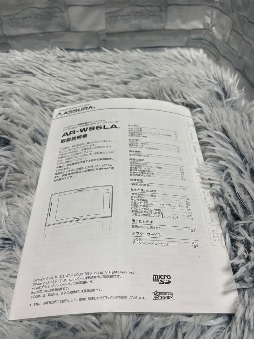 セルスター　ASSURA AR-W86LA