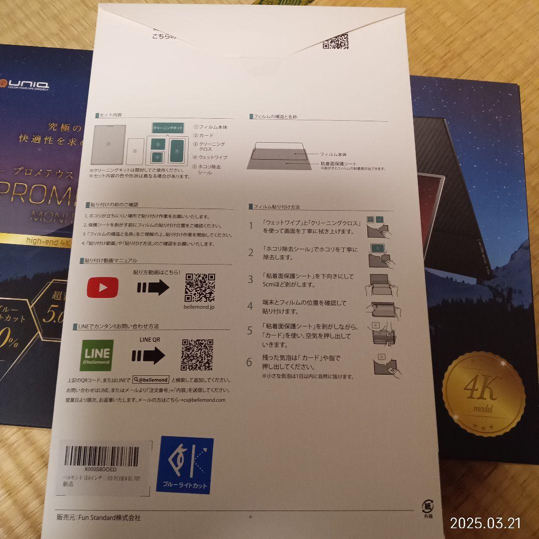 UNIQ 4K モバイルモニター UQ-PM154KN＋保護フィルム