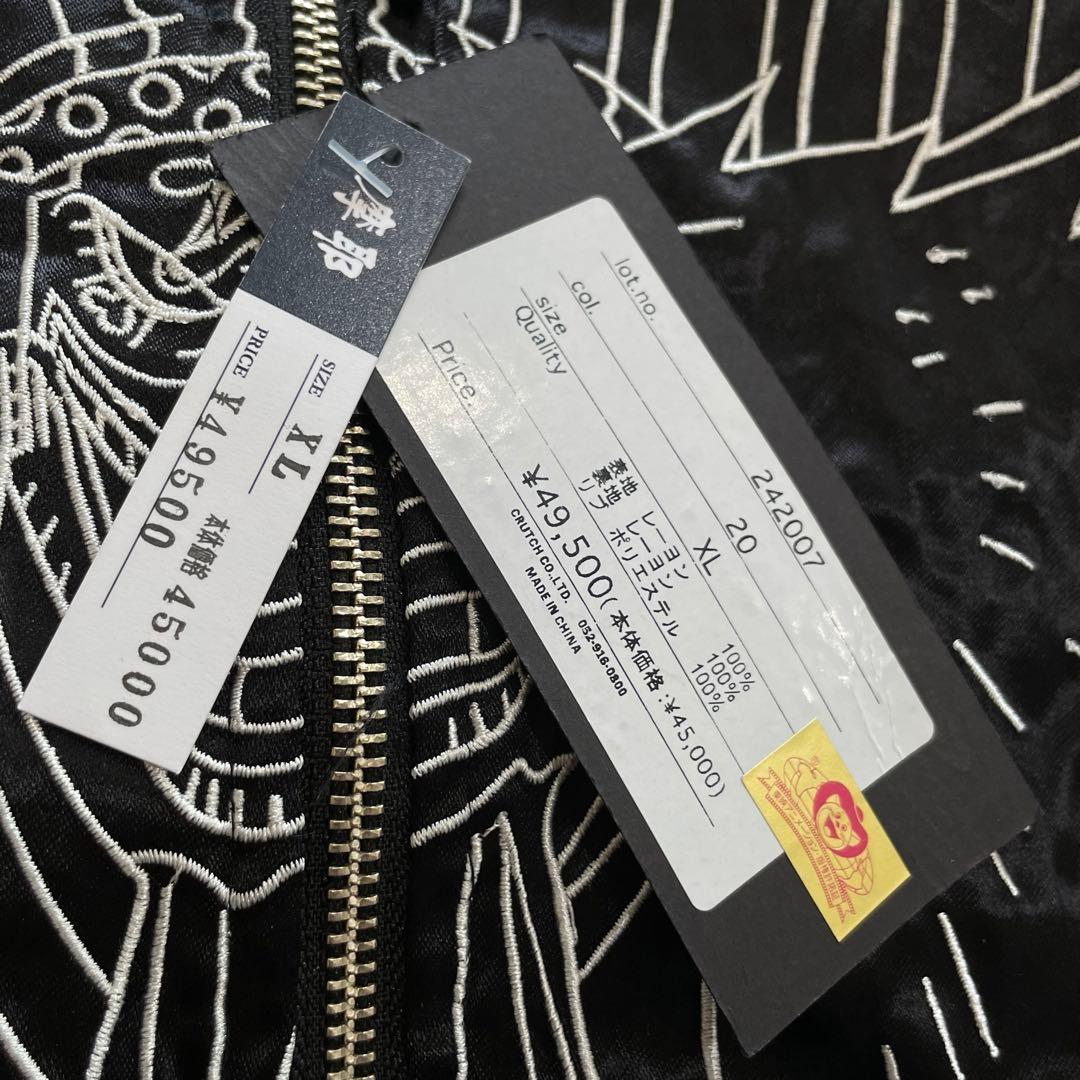 ONE PIECE × 絡繰魂　スカジャン　リバーシブル　刺繍　バギー　タグ付き