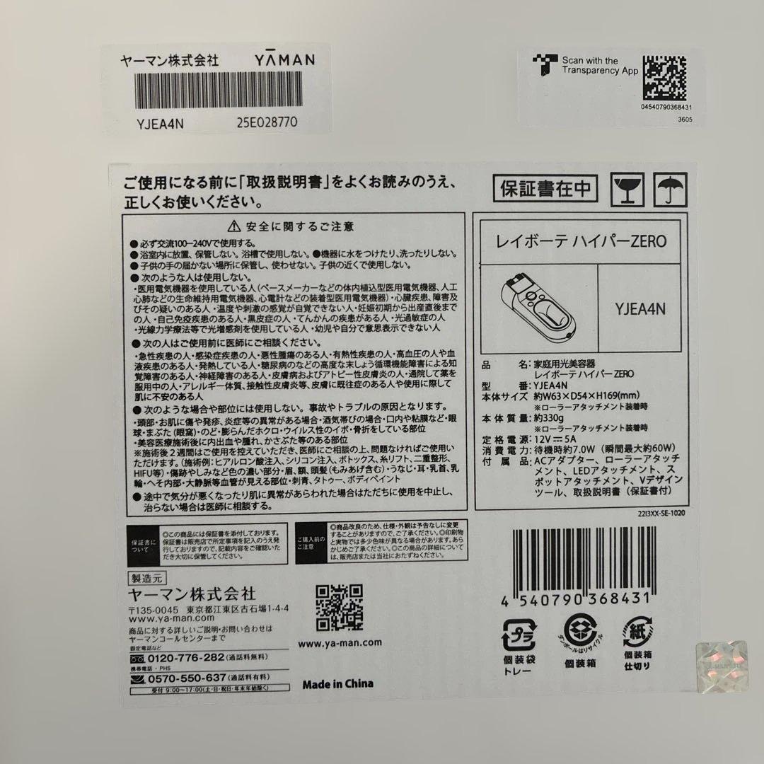 YAMAN 脱毛器 YJE4AN 本体