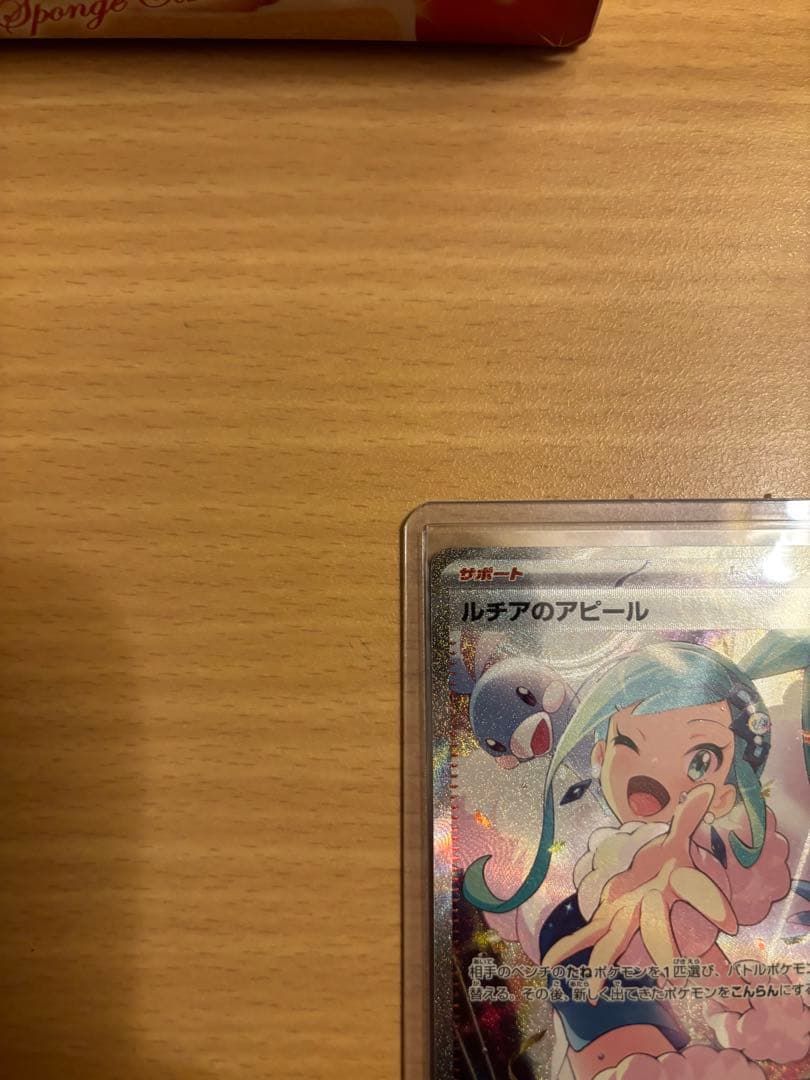 ア*ト様 ルチアのアピール SAR 美品