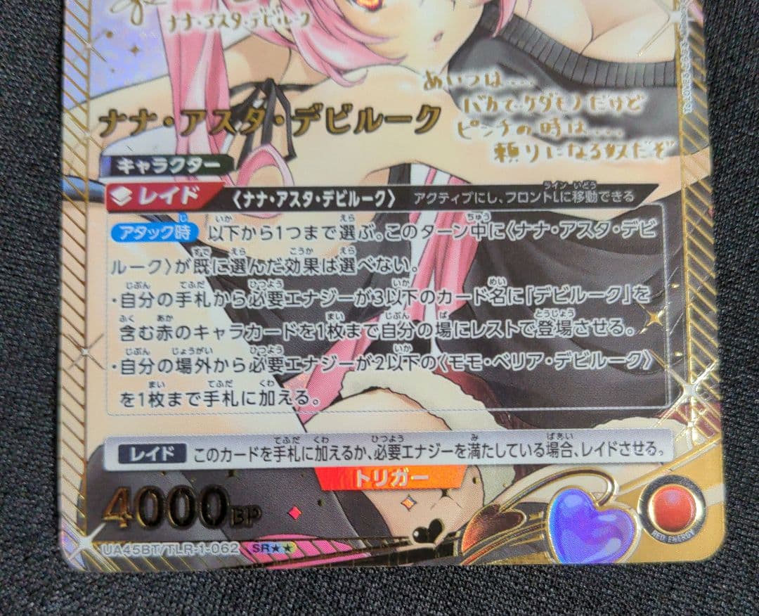 ユニアリ　TOLOVEる　パラレル　ナナ・アスタ・デビルーク　星2　SR★★