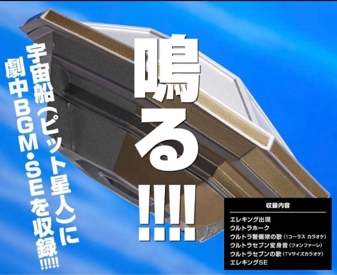 セ*ラ様 未開封新品　究極アルティメットルミナス エレキング＋宇宙船（ピット星人