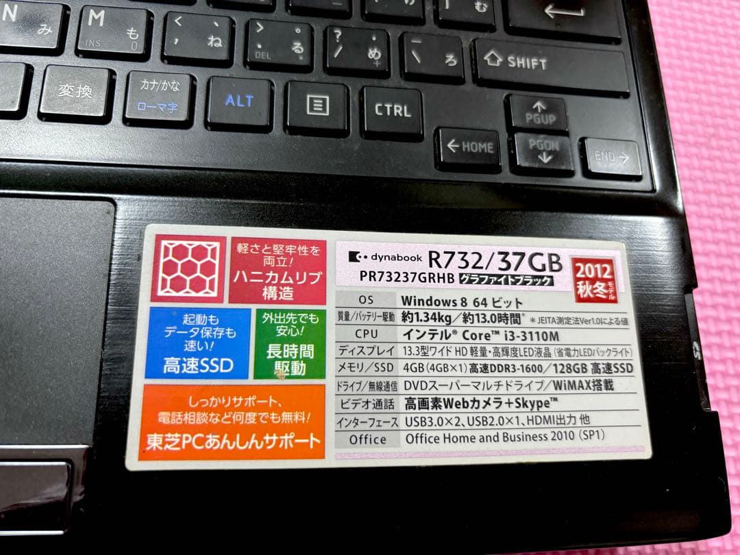 dynabook ノートパソコン＋充電器　2012年秋冬モデル