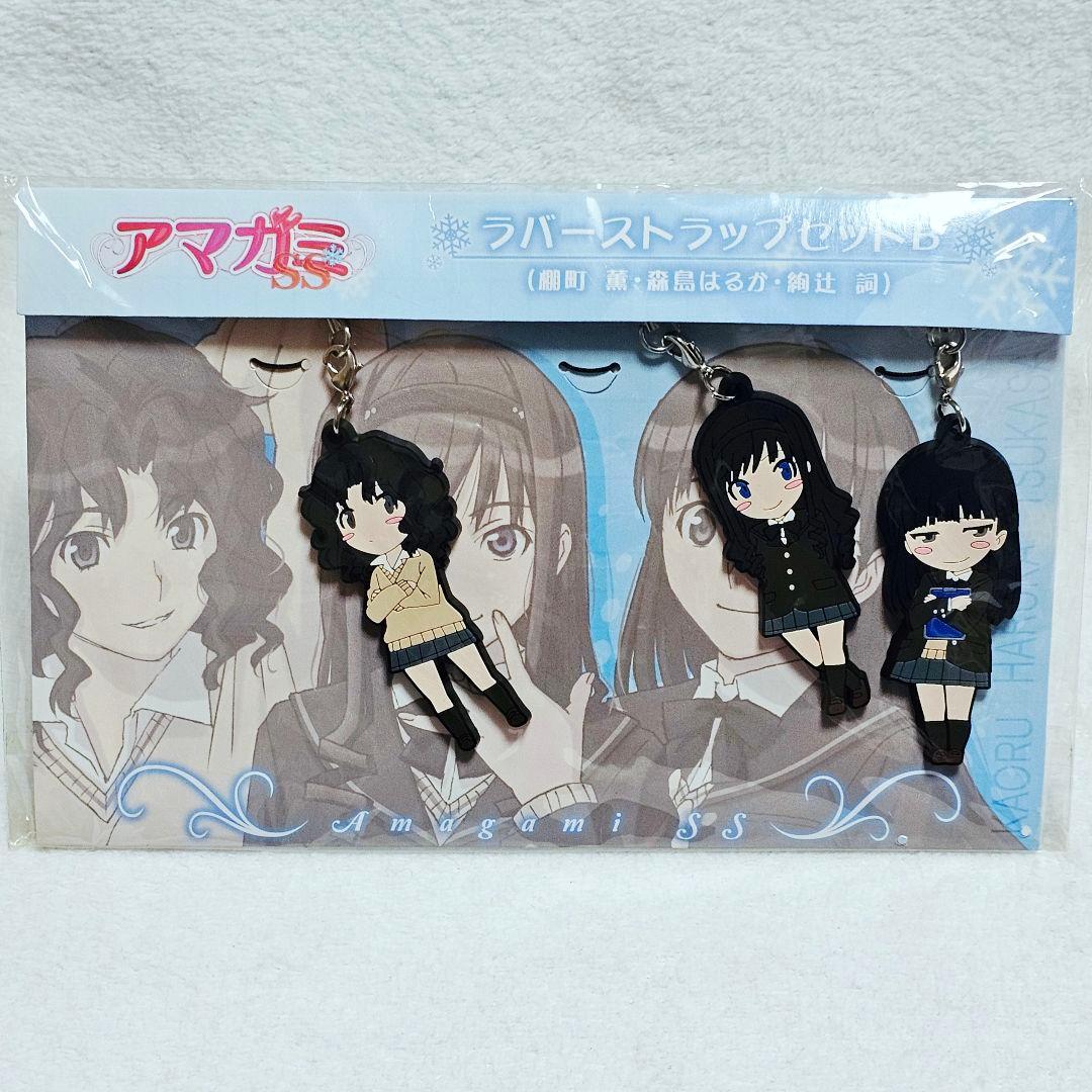 アマガミSS ラバーストラップセット　【A】【B】