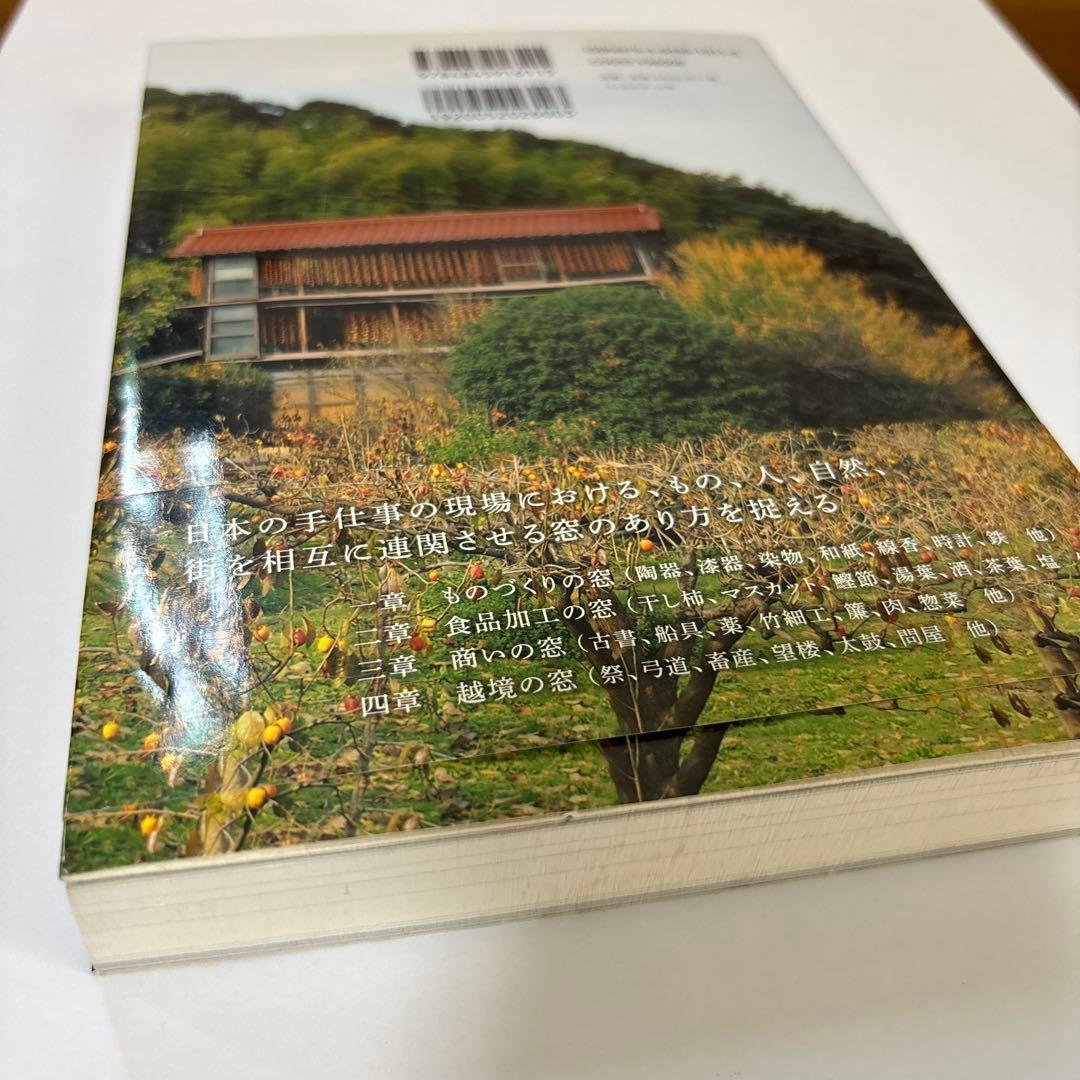 WindowScape 3 窓の仕事学　帯付き　初版第一版