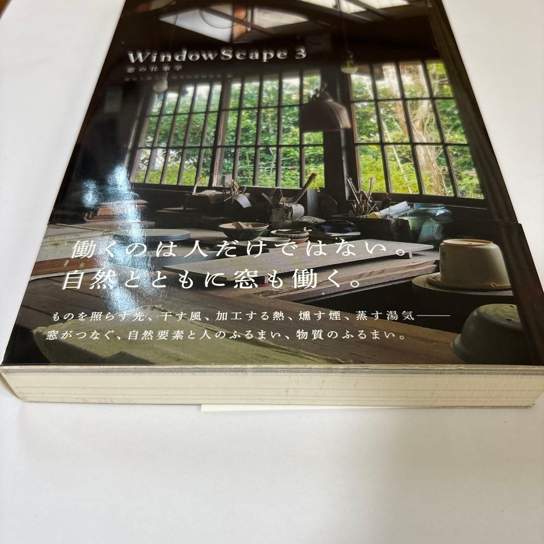 WindowScape 3 窓の仕事学　帯付き　初版第一版