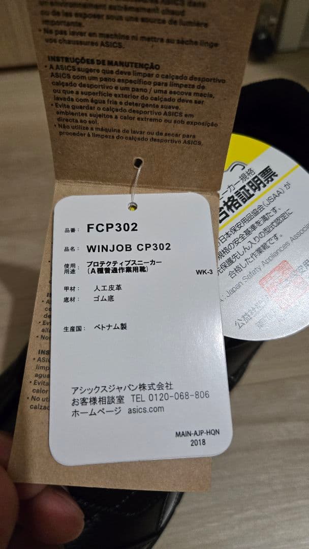 ASICS FCP-302 アシックス 安全靴 27cm 箱なし